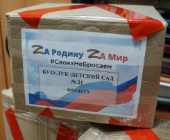 "Посылка солдату" "Посылка солдату".