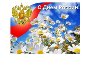 День России День России.