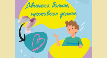 Движение - это жизнь Движение - это жизнь.