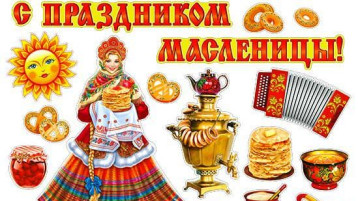 Широкая Масленица! Широкая Масленица!.
