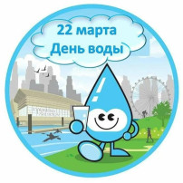День воды День воды.