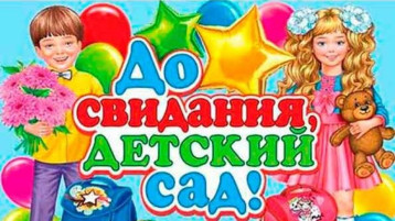 В добрый путь, выпускник! В добрый путь, выпускник!.