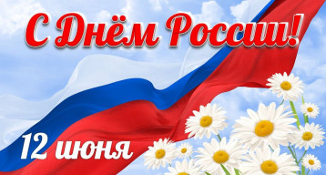 День независимости России День независимости России.