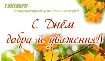 Славим возраст золотой Славим возраст золотой.