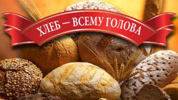 Всемирный День Хлеба Всемирный День Хлеба.