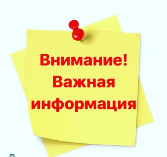 Важная информация! Важная информация!.