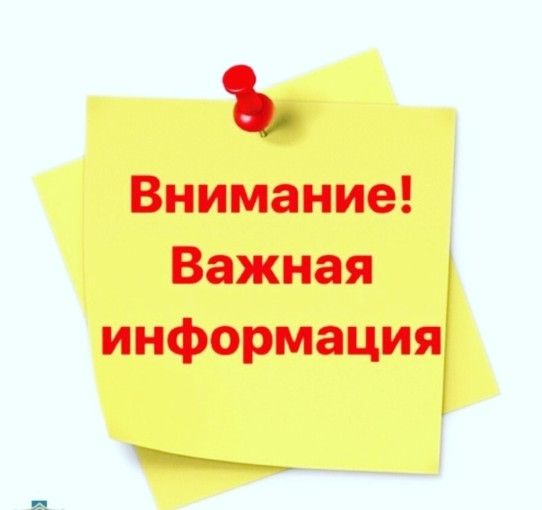 Важная информация!.