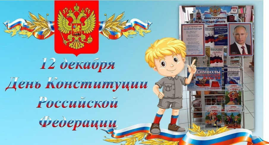 День Конституции День Конституции.